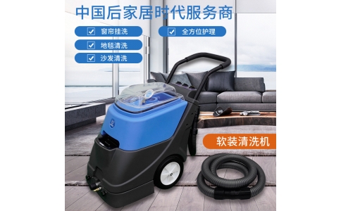 第四代軟裝清洗機